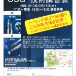 2017年 OSG技術講習会(佐賀)