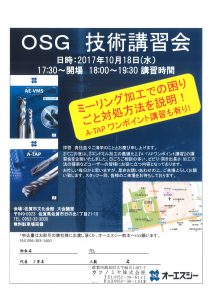 2017年 OSG技術講習会(佐賀)