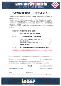 イスカル講習会 申し込み用紙