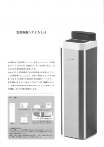 空間除菌デバイス「DevirusAC」のとは