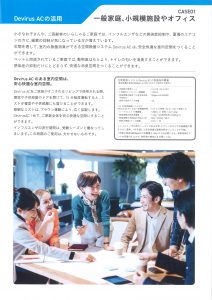 DevirusACの活用