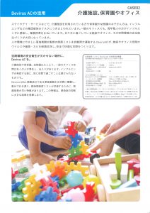 DevirusACの活用